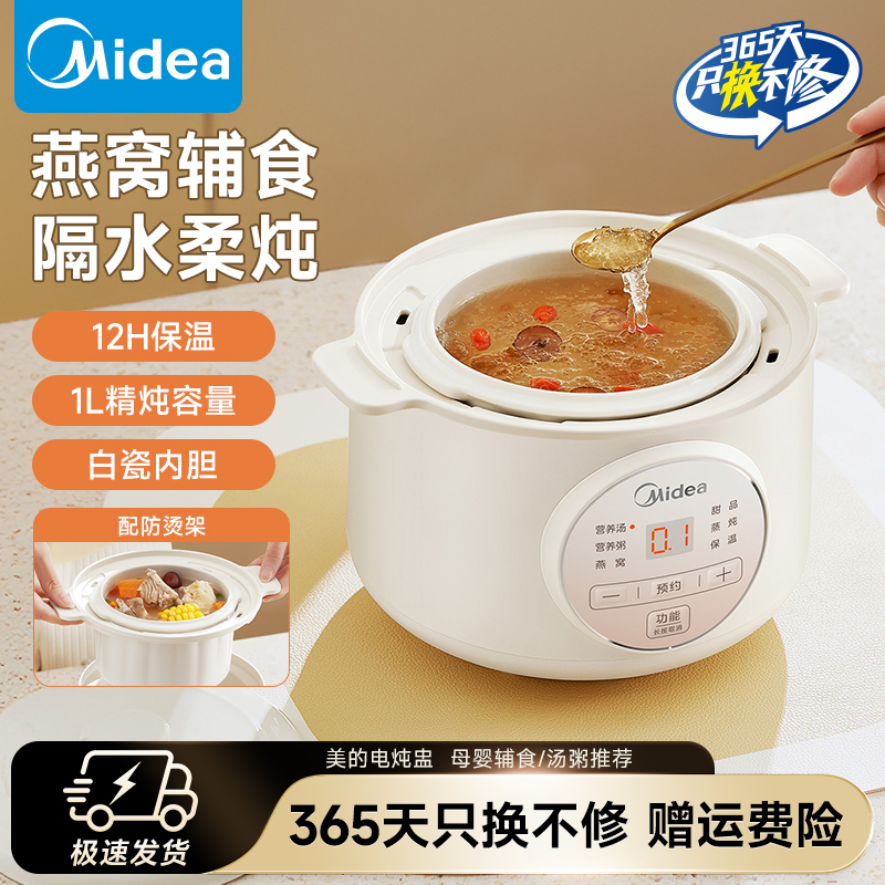 美的1L电炖盅电炖锅燕窝炖盅白瓷内胆迷你保温家用婴儿辅食锅 