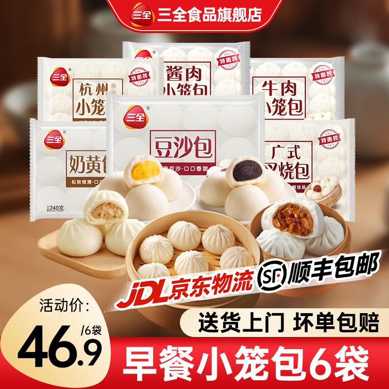 三全早餐面点杭州小笼包儿童早餐半成品豆沙包奶黄包速食旗舰店