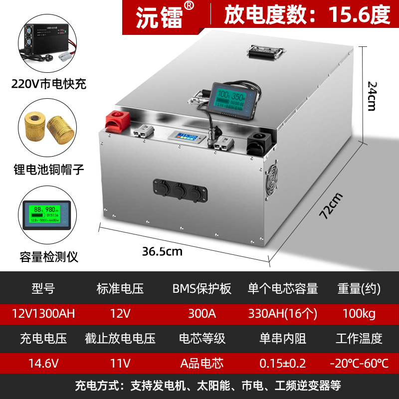 6号链接--12V1300AH磷酸铁锂放电15.6度电约重120kg