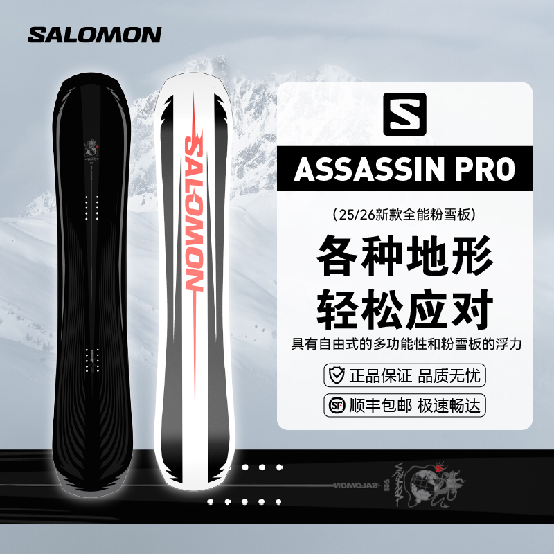 SALOMON萨洛蒙 25/26男款单板滑雪板ASSASSIN PRO全地域粉雪