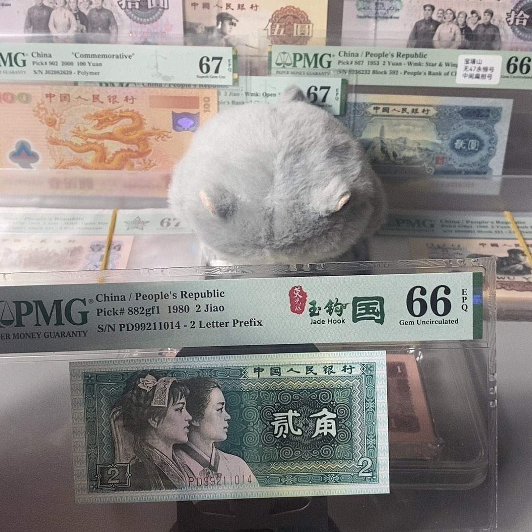 8002三标玉钩国精致币青绿美翠