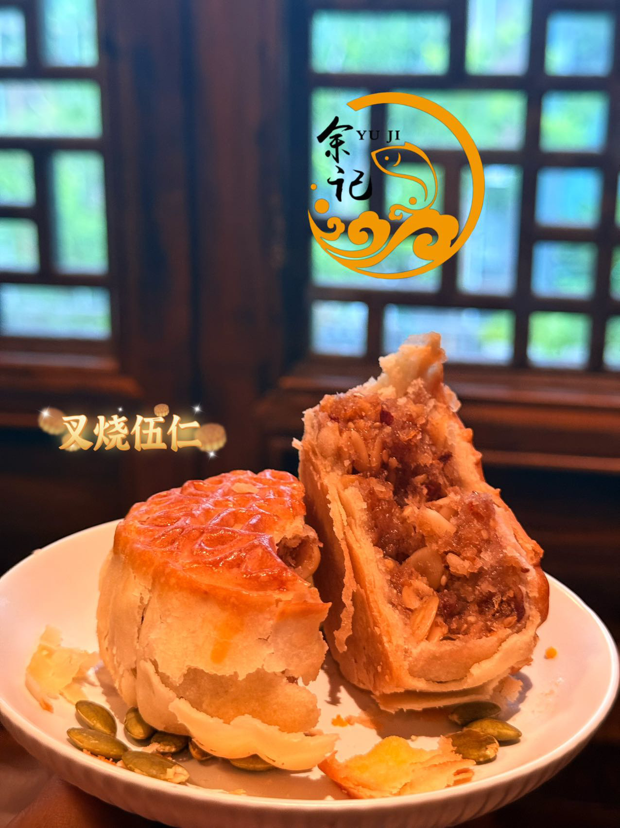 39年海南本土老品牌酥皮精品叉烧五仁