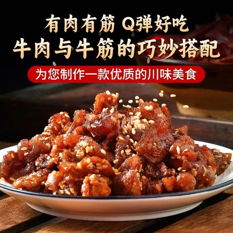 8755美味Q弹牛肉筋（保质期至26.3.13）