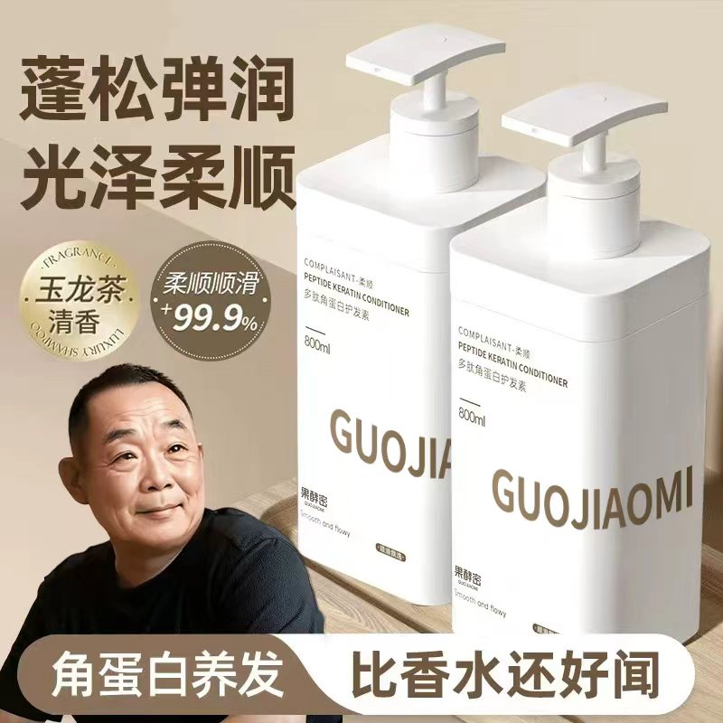 【胖l东l来&许昌自营✅】多肽角蛋白护发素女干枯毛躁修护顺滑正品牌