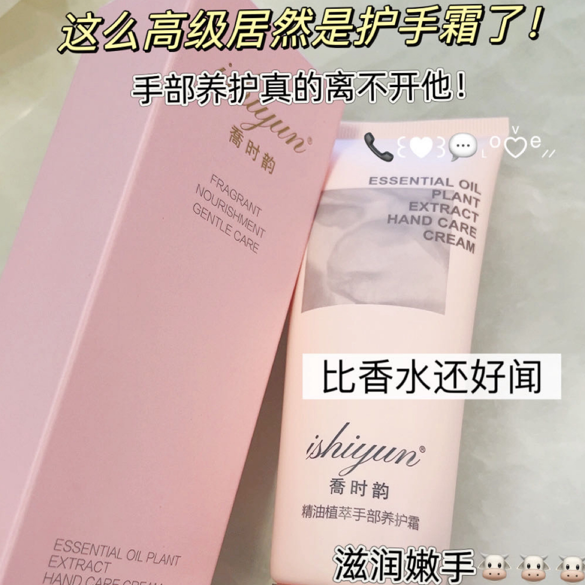 喬时韵精油植萃手部养护霜