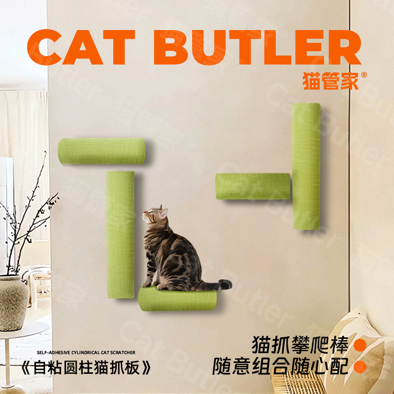 猫管家免打孔猫抓柱猫爬架猫爬树自粘猫爬贴柱壁式猫爬架贴墙跳台