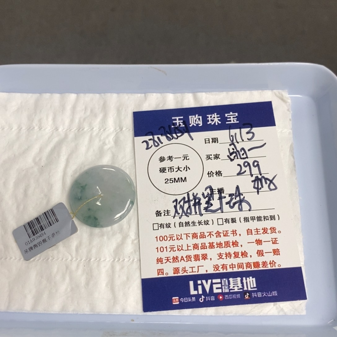 翡翠未镶嵌颈饰晶**露平安扣