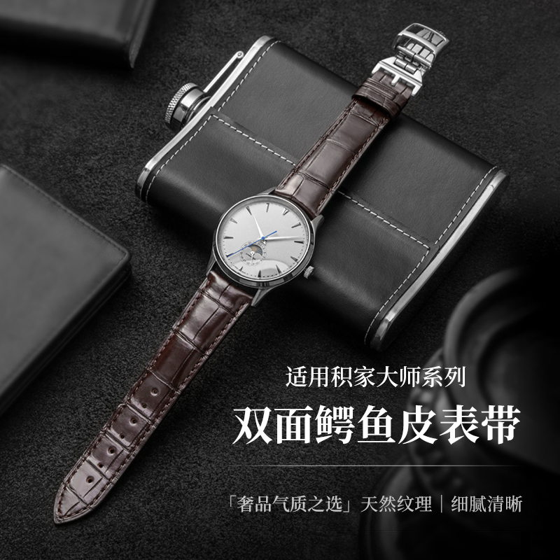 iStrap/爱时瑞现货适用积家大师弧形接口原装表带双面鳄鱼皮表带