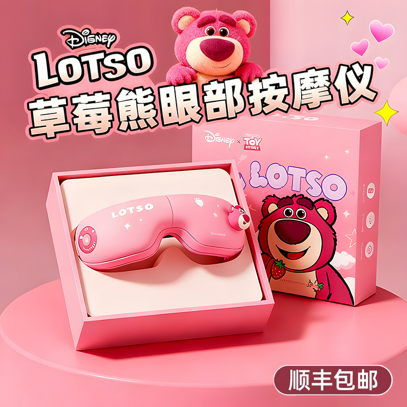Disney/迪士尼眼部按摩仪闺蜜生日礼物女生送女友老婆护眼按摩仪