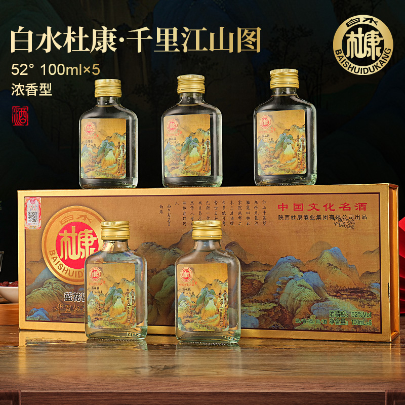 白水杜康江山千里图浓香型白酒整箱纯粮酒双11大促52度100ml*5瓶