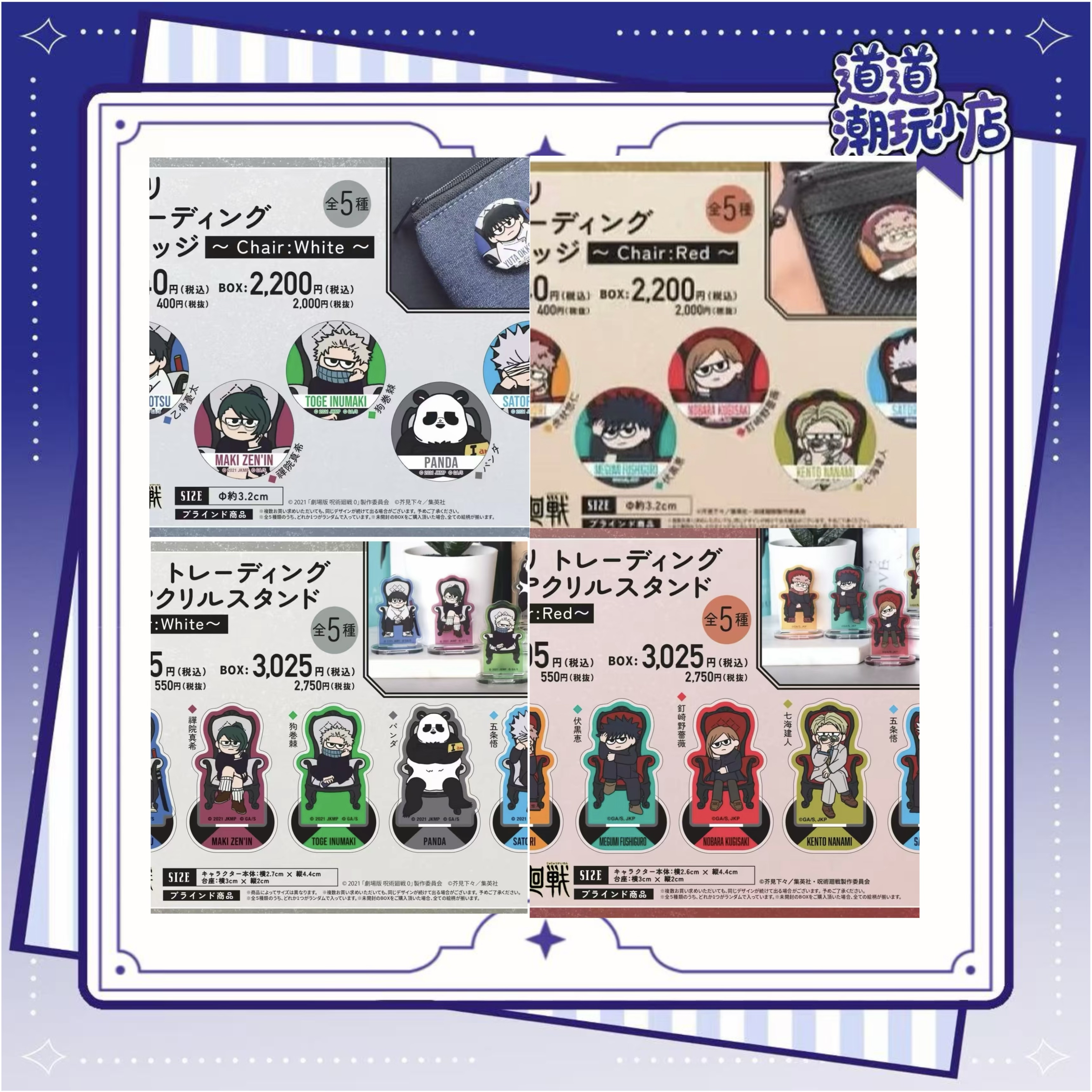 【清】咒术回战0卷 白椅子红椅子 Q版吧唧立牌收藏盲盒