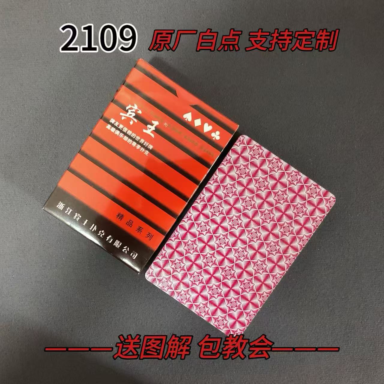 【支持定制】原厂白点2109 魔术记号牌密码牌（送图解）包教会