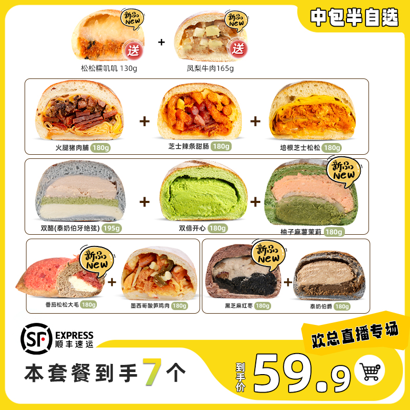 【欢总专属】南风窗手作欧包芝士辣条甜肠柚子麻薯五品中包半自选