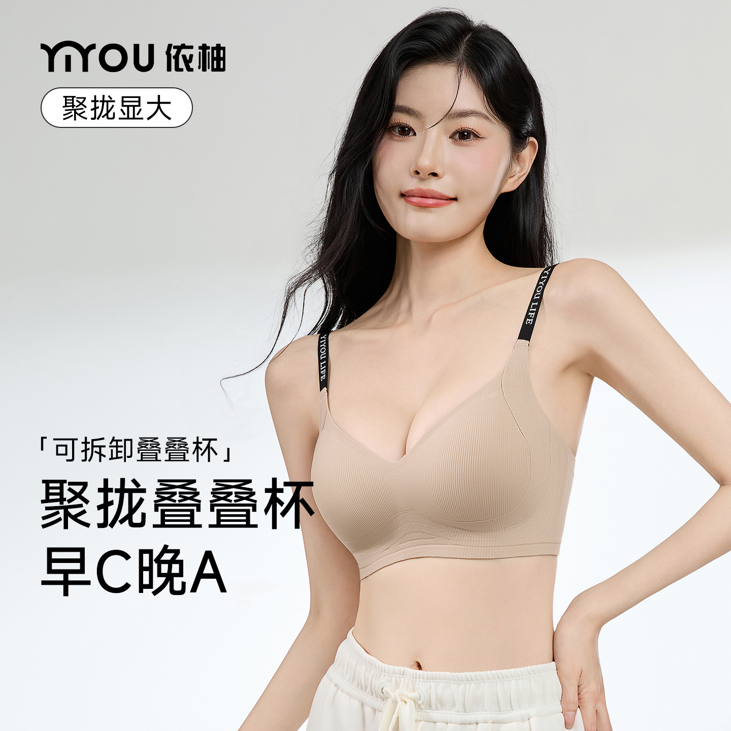依柚叠叠杯新款隐形舒适无痕女士内衣美背透气性感两穿文胸罩