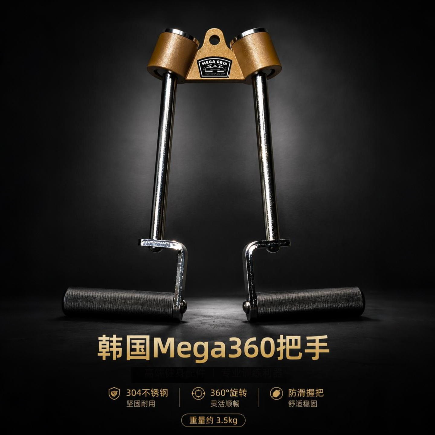 韩国MEGAGRIP360°旋转把手多功能健身把手练背练肩练手臂神器