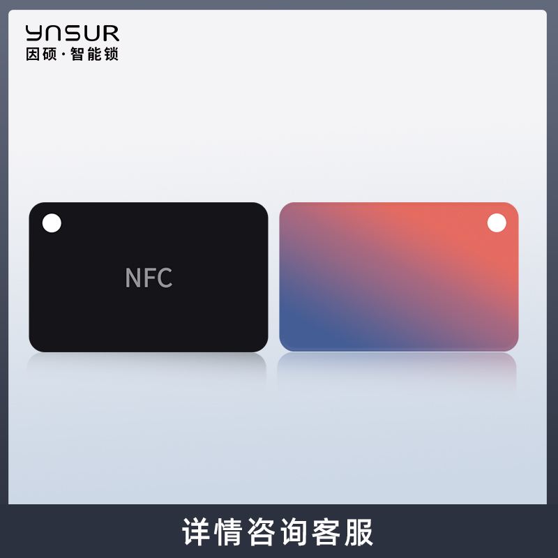 因硕智能锁米家IC加密磁卡