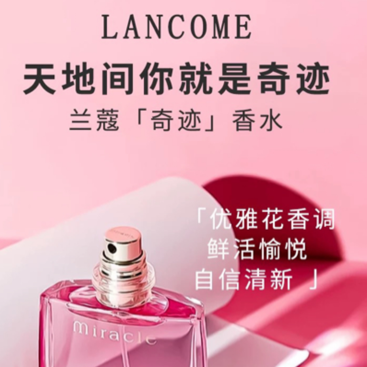 Lancome兰蔻真爱奇迹香水50ml花香调持久浓香氛礼物女正品