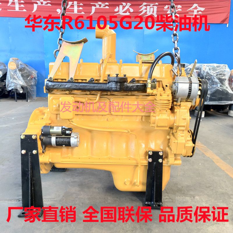 潍坊华东R6105G20铲车50装载机柴油机 全新88KW2400转六缸发动机