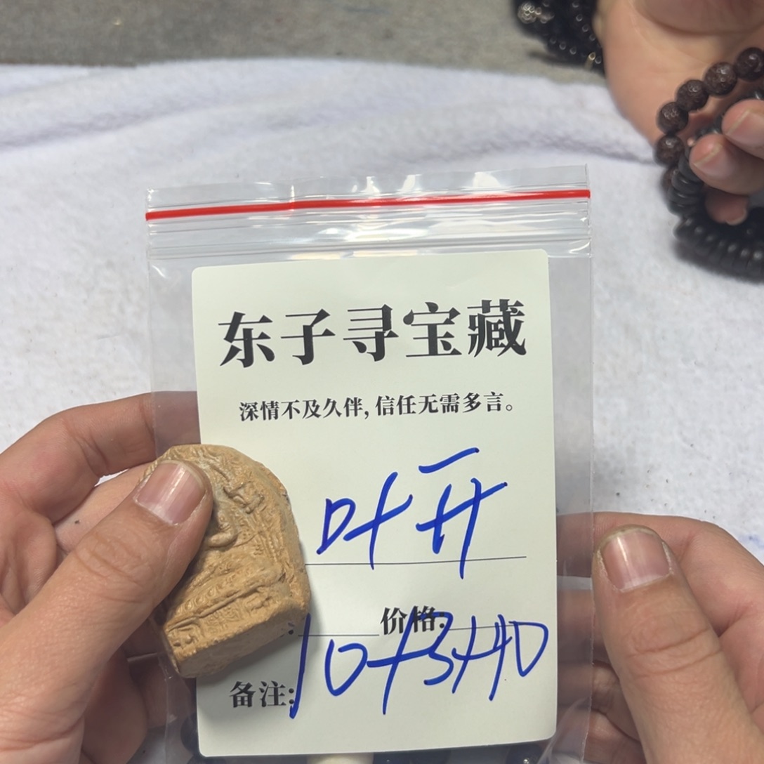 泥塑叶*叶开珠子现在珠子
