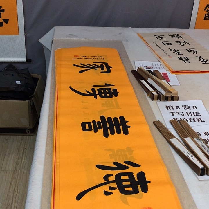 书法满5幅免费赠送一幅