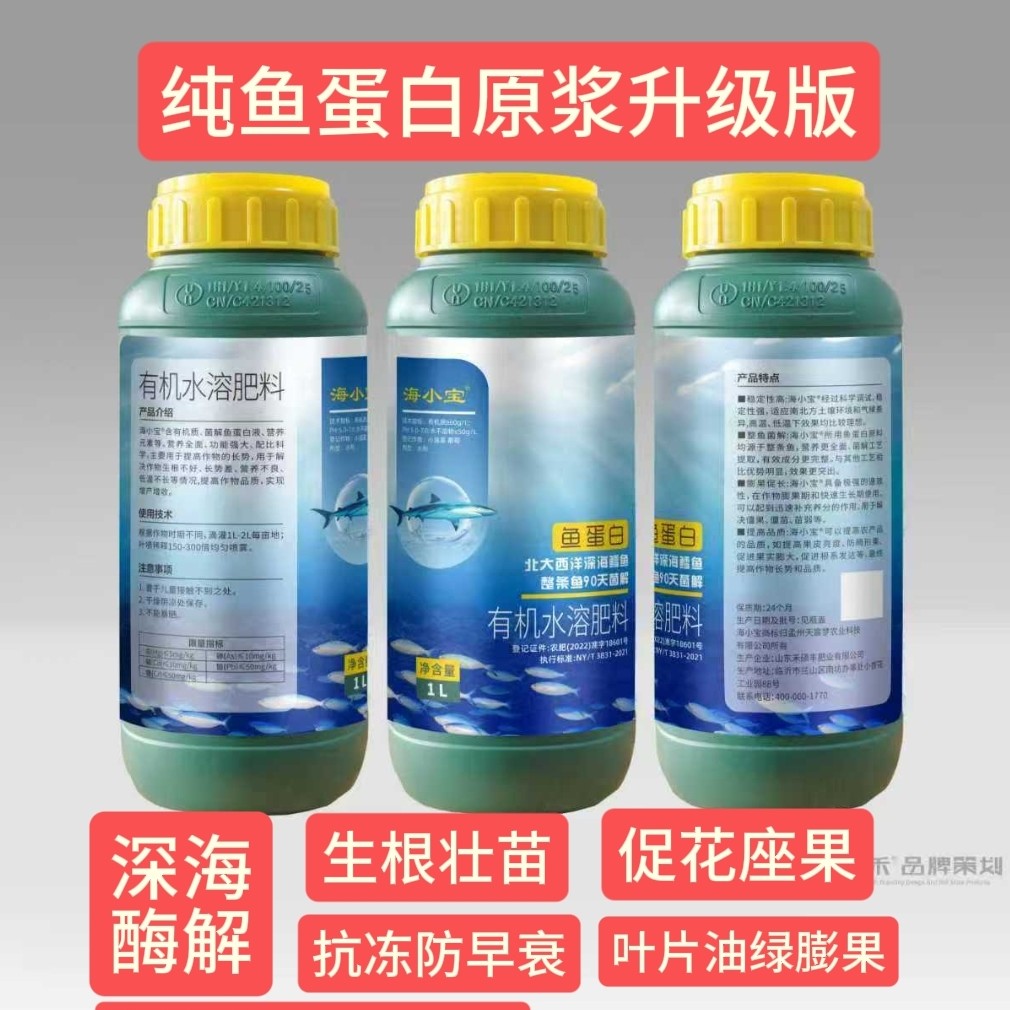 威小宝纯鱼蛋白生根养跟抗低温强促花膨果增甜 整箱15瓶675