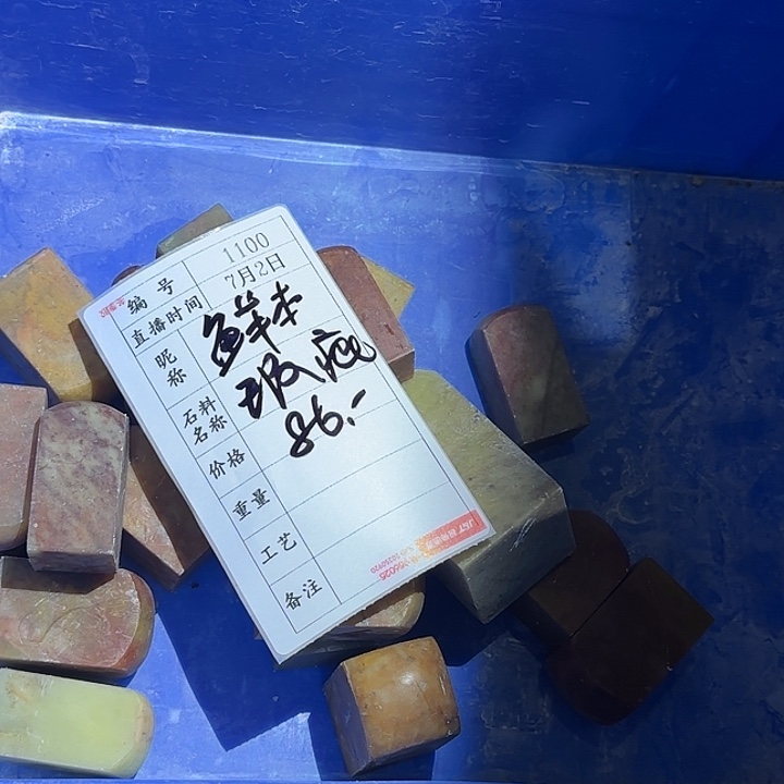 鲜***材印石青田石感谢大家支持