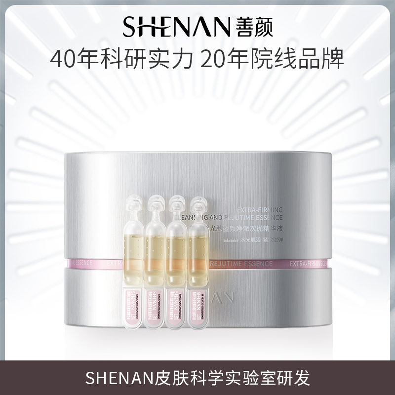 善颜时光肽净澈次抛精华液