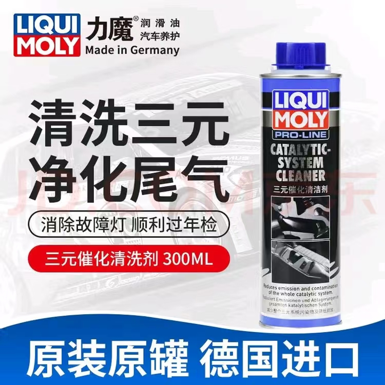 德国力魔三元催化清洁剂/清洗三元/净化尾气/顺利过年检