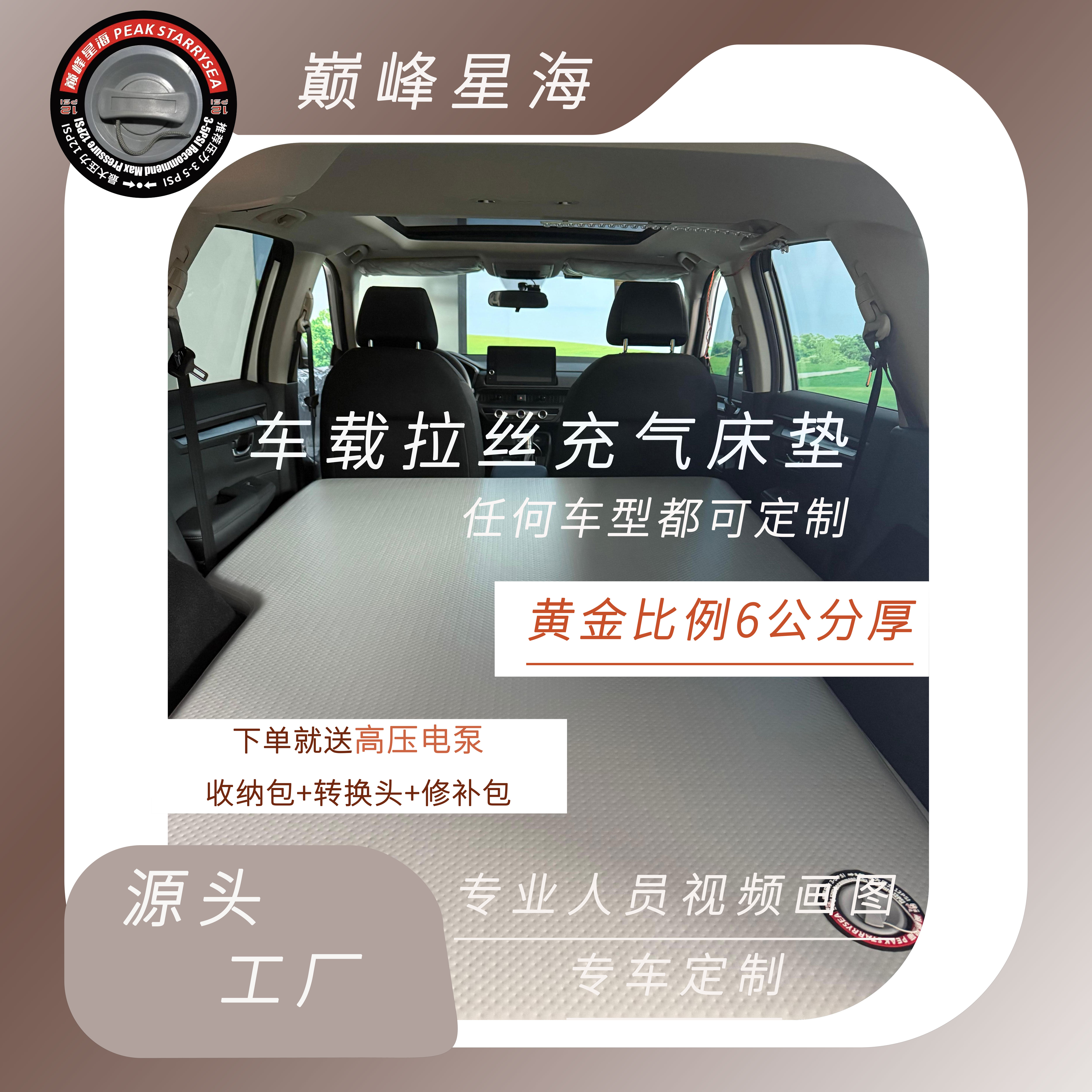 车载拉丝定制充气床垫