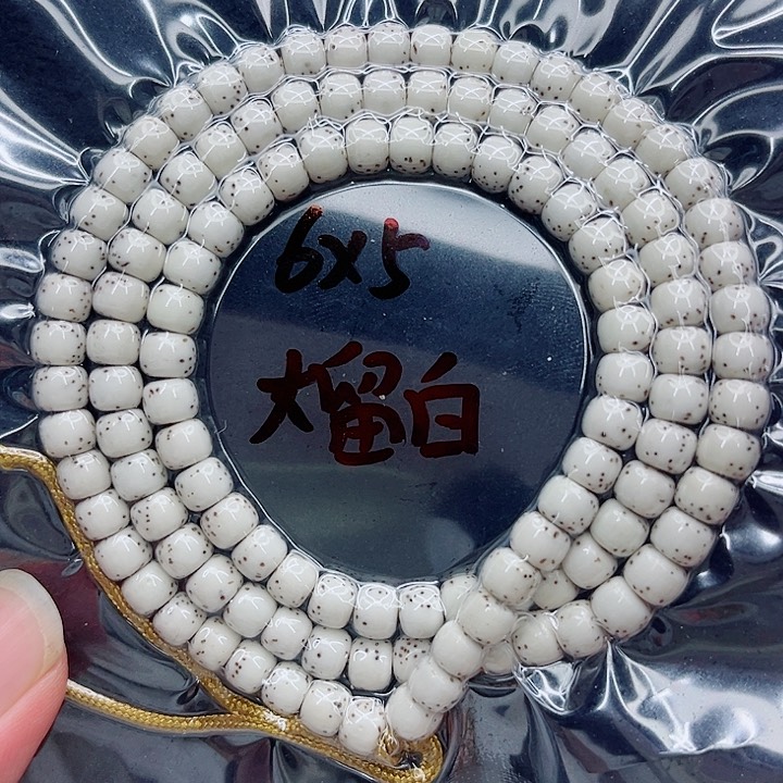 星月菩提手串峰*6-5原白