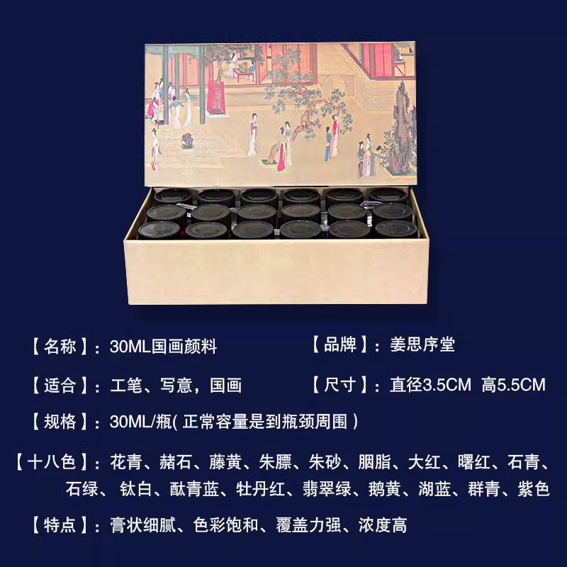 颜料姜思序堂12-18瓶装工笔没骨写意画大容量中国画颜色 S-J10