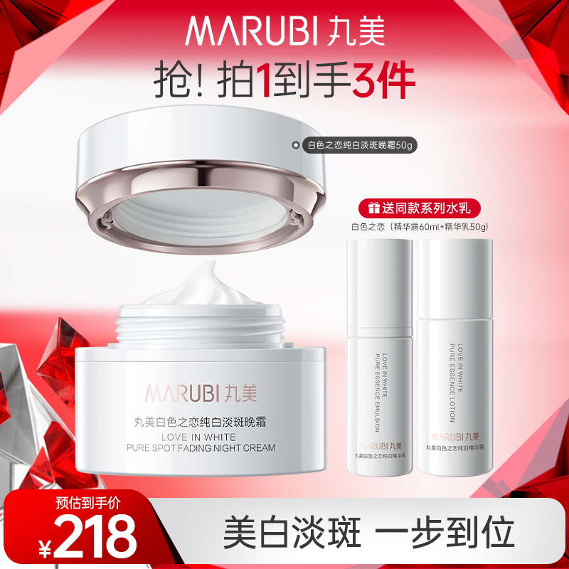 【美白淡斑】丸美白色之恋纯白淡斑晚霜50g提亮保湿补水提拉紧致GL&