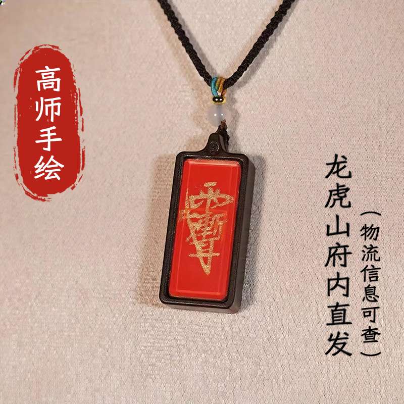 龙虎山直发 · 红色【紫薇 吊坠】玉化雷枣 五色吊坠挂件