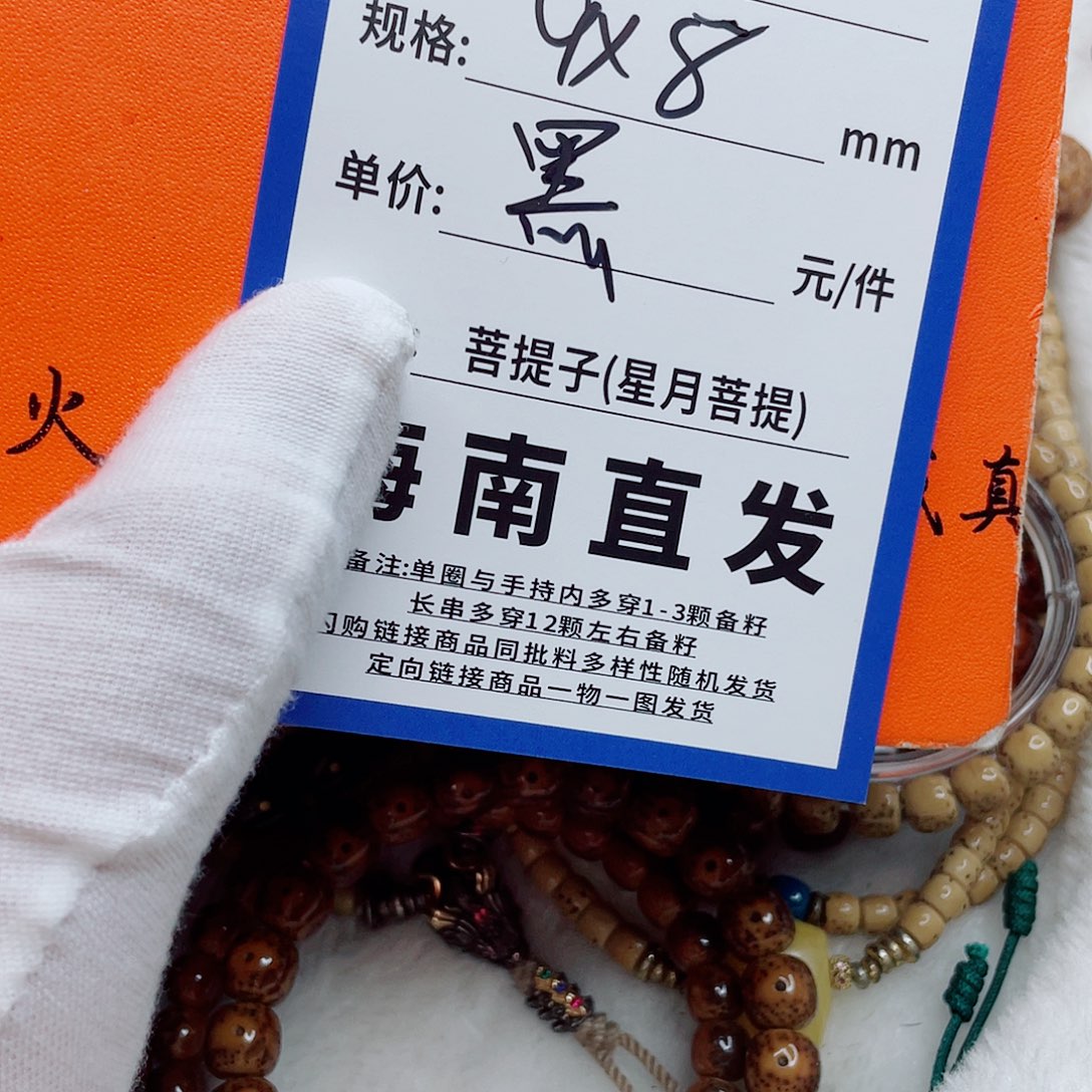 星月菩提手串9黑11111112222