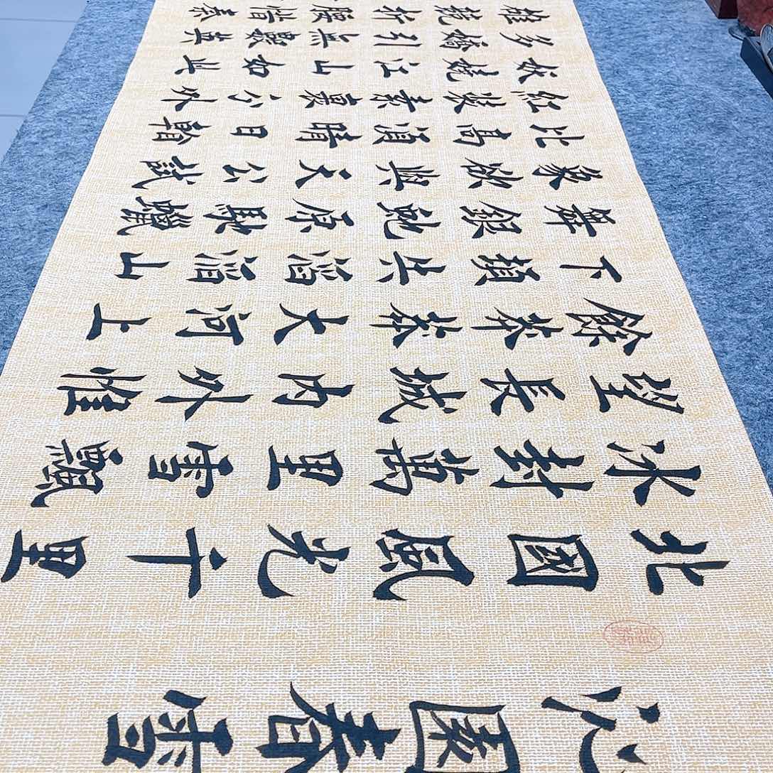 书法沁园春雪欧体楷书堵金栋老师手写