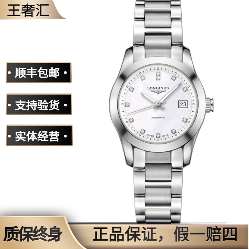 99新 Longines/浪琴 康铂285/机械/贝母钻刻/表径29.5mm/女士腕表