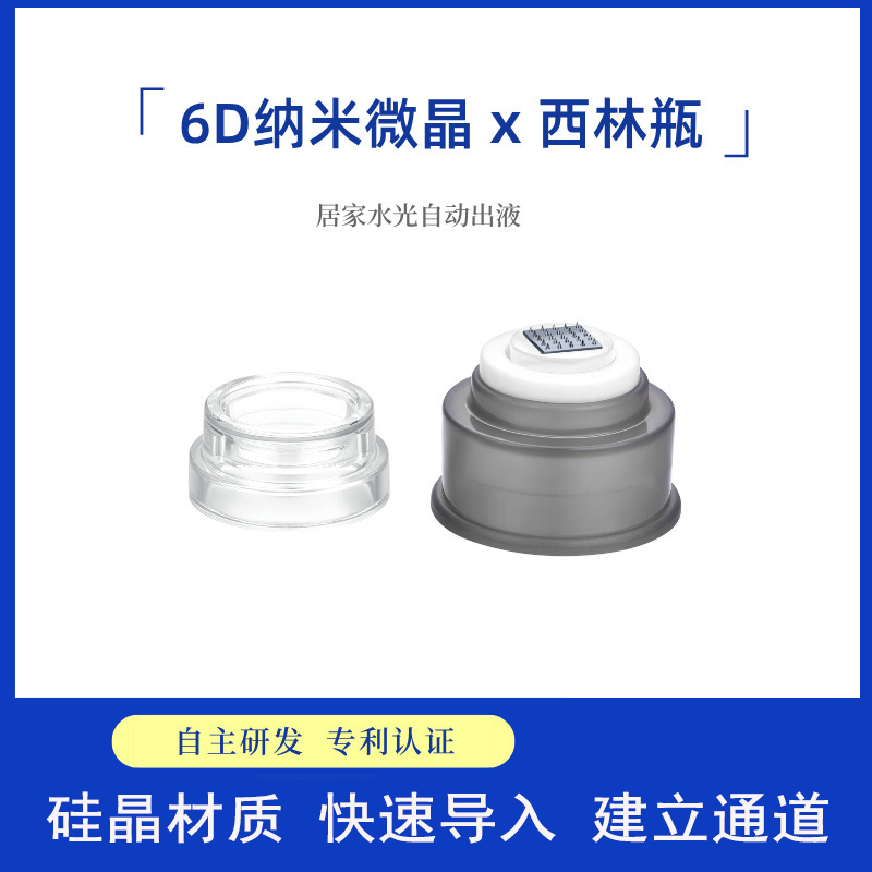 6D纳米微晶精华水光导入头