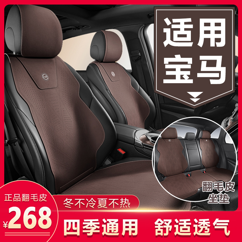 透气坐垫530li夏季3系325LI汽车座套X5X3X2X1座椅套翻毛皮座垫