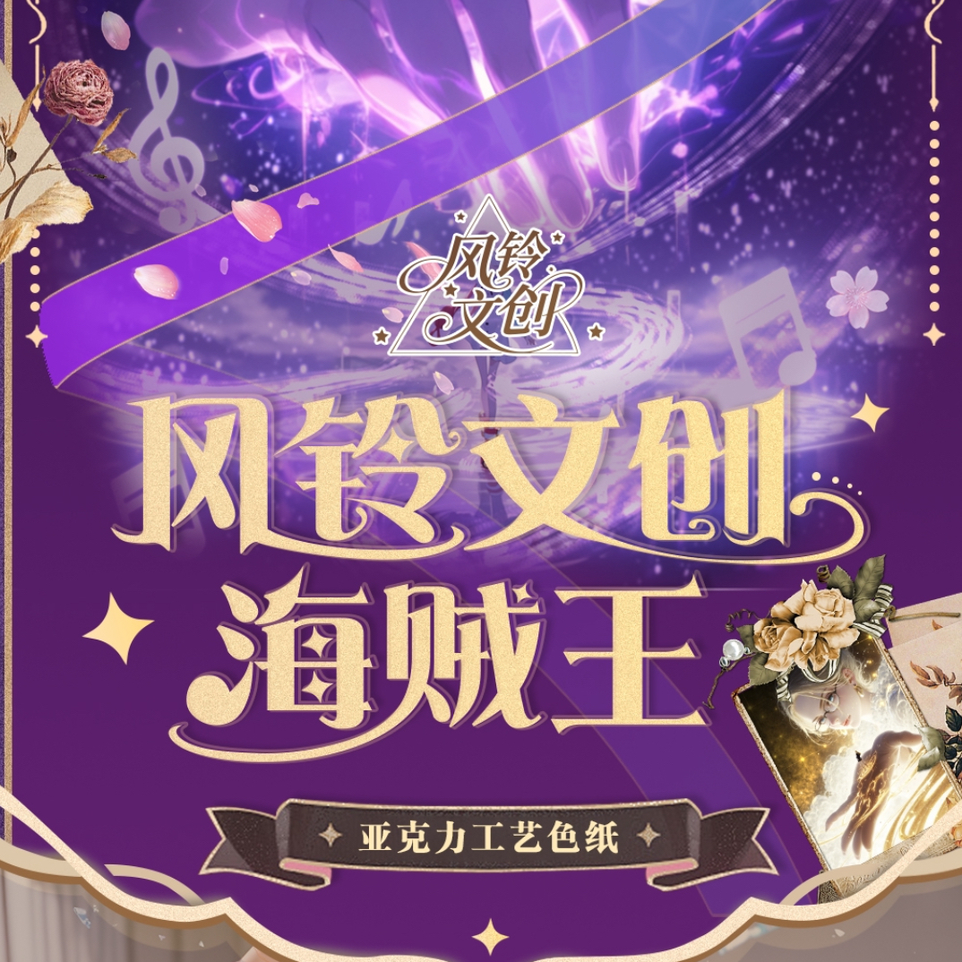 【叠叠】风铃文创色纸海贼王收藏卡牌盲盒 （默认代拆）
