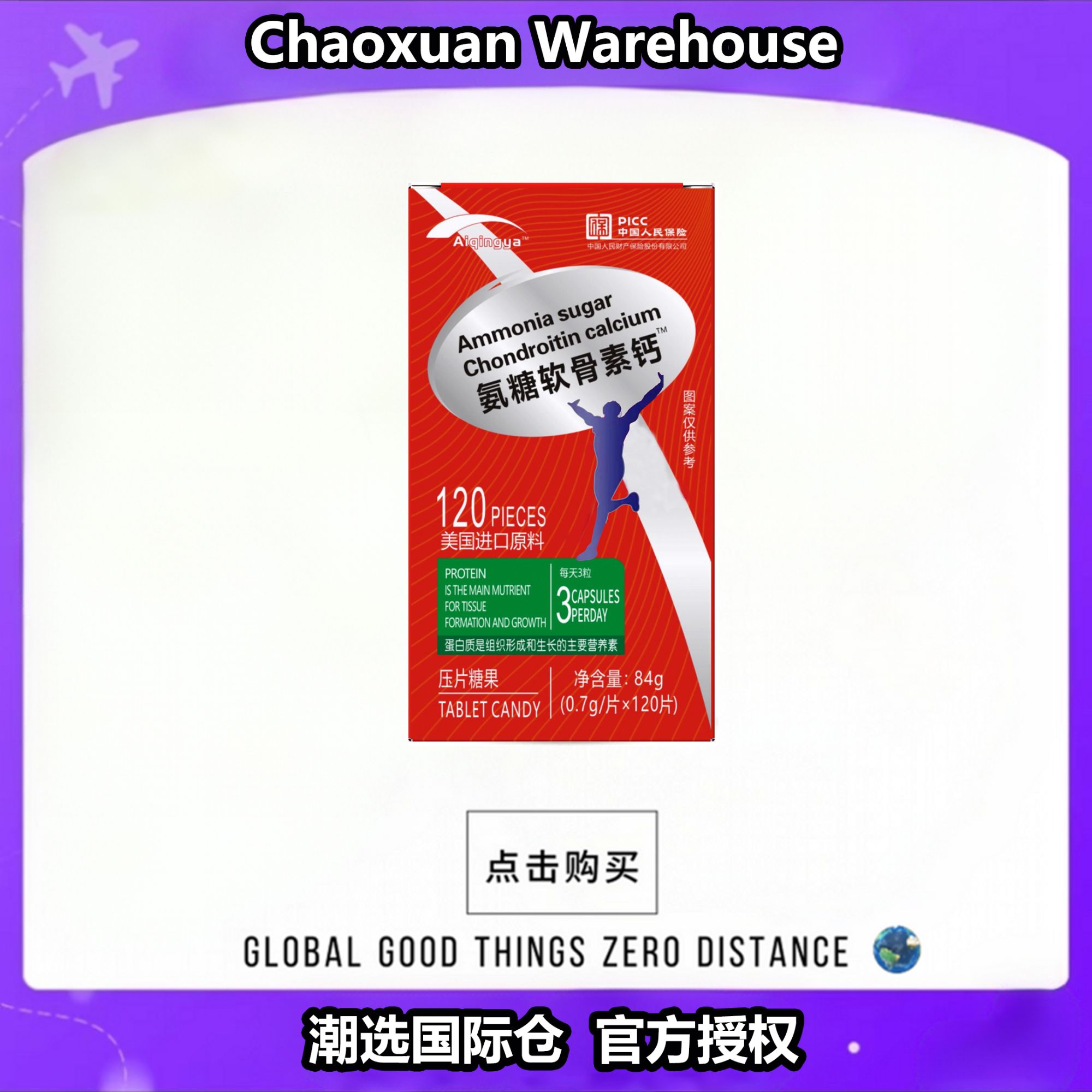 AIQINGYA正品优质原料氨糖软骨素钙补钙片奶味试吃1瓶发5瓶AC