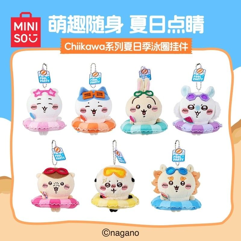 MINISO名创优品Chiikawa夏日季泳圈挂件正版毛绒玩偶挂饰新年礼物