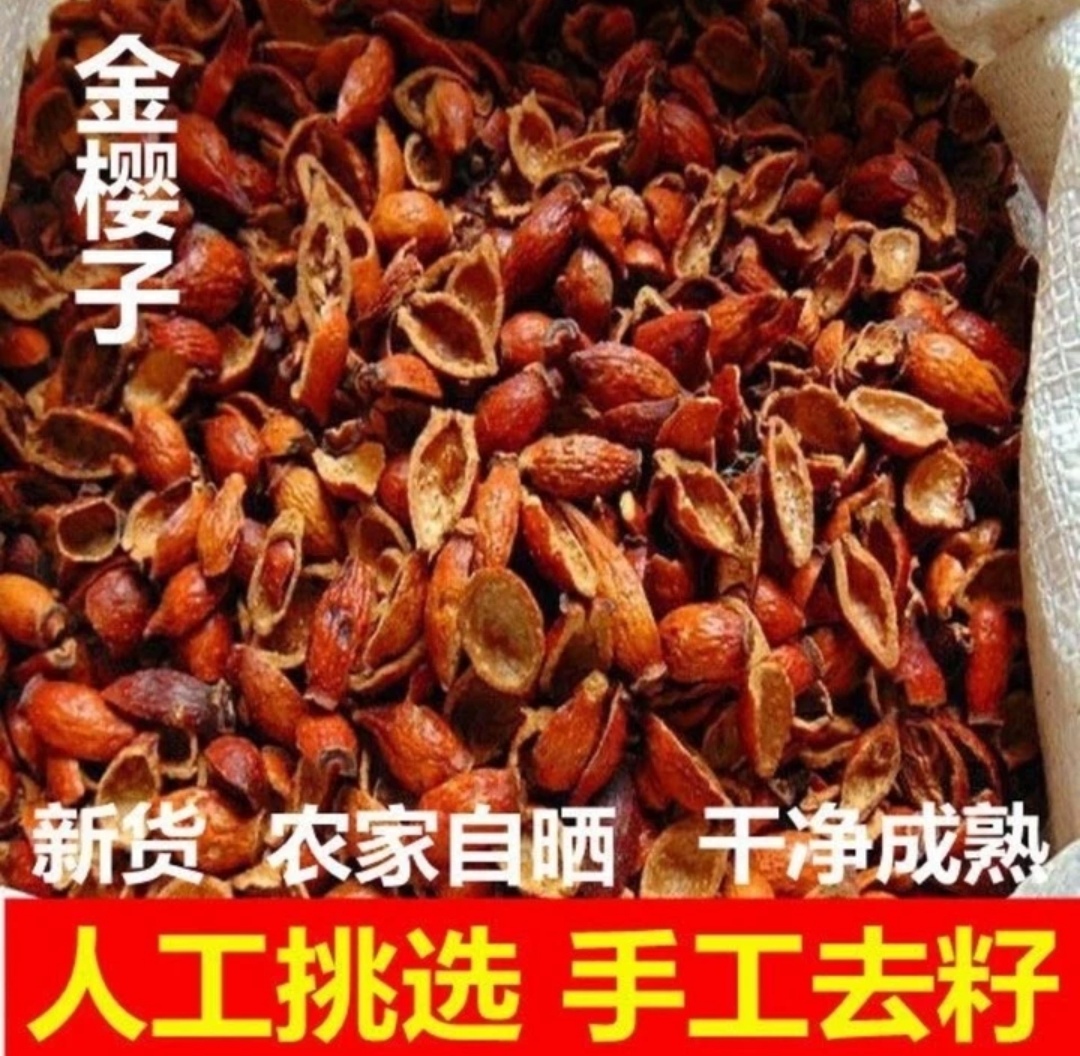 野生金樱子肉中药材无核大果新鲜无硫晒干专用泡酒去籽无添加