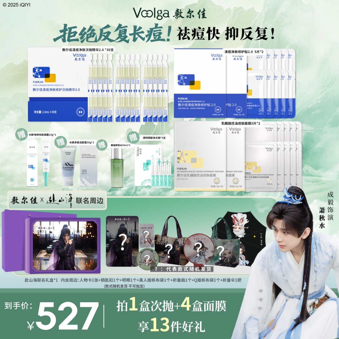 【赴山海联名惊喜礼盒】敷尔佳乳糖酸控油敛肤面膜清痘控油收缩毛孔