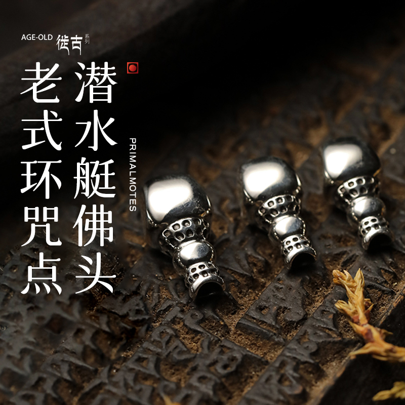 925银银制品 微尘银版老式环咒点潜水艇佛头徙古系列手工文玩百搭