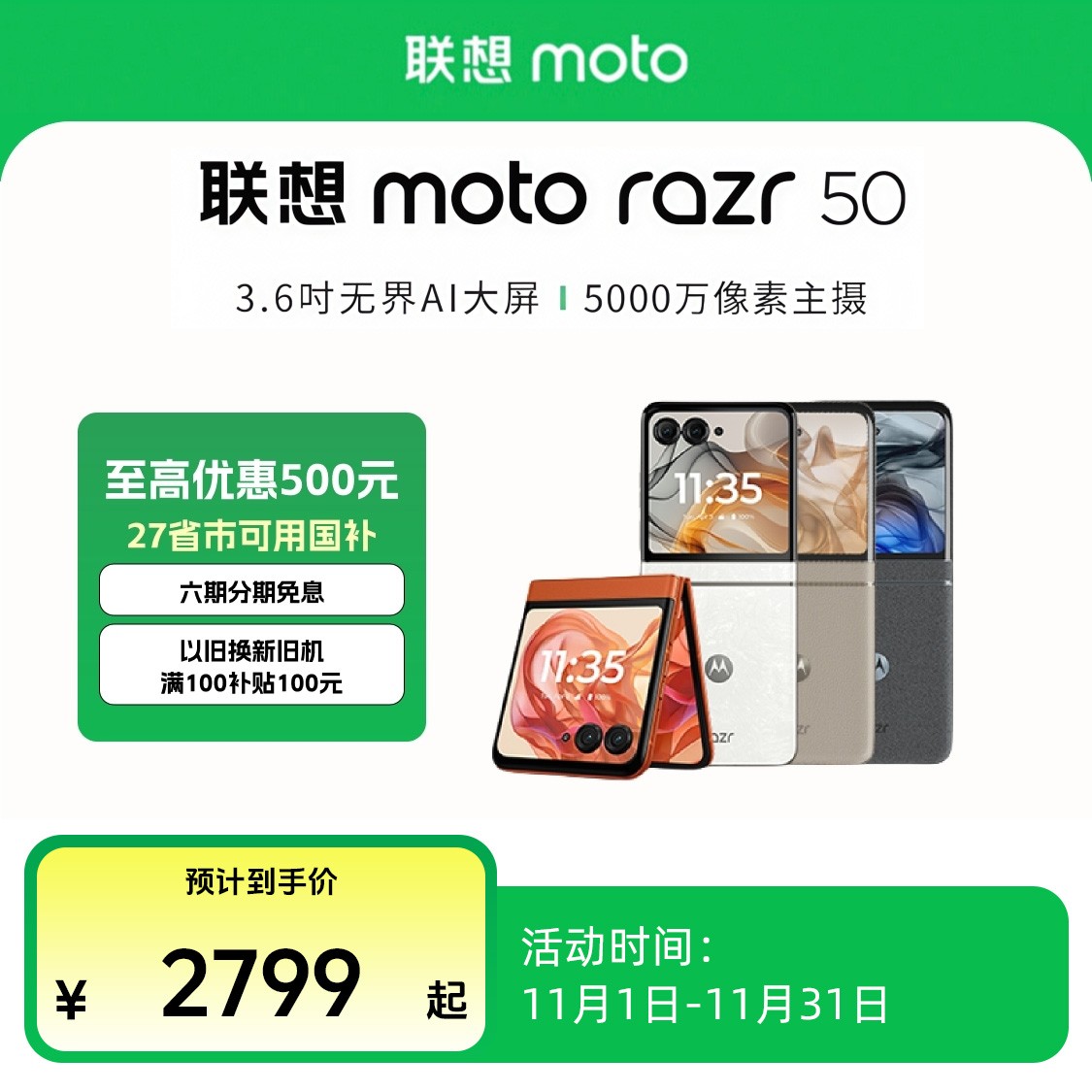 【多地国补15%】联想moto Razr 50 折叠屏手机  IPX8防水 