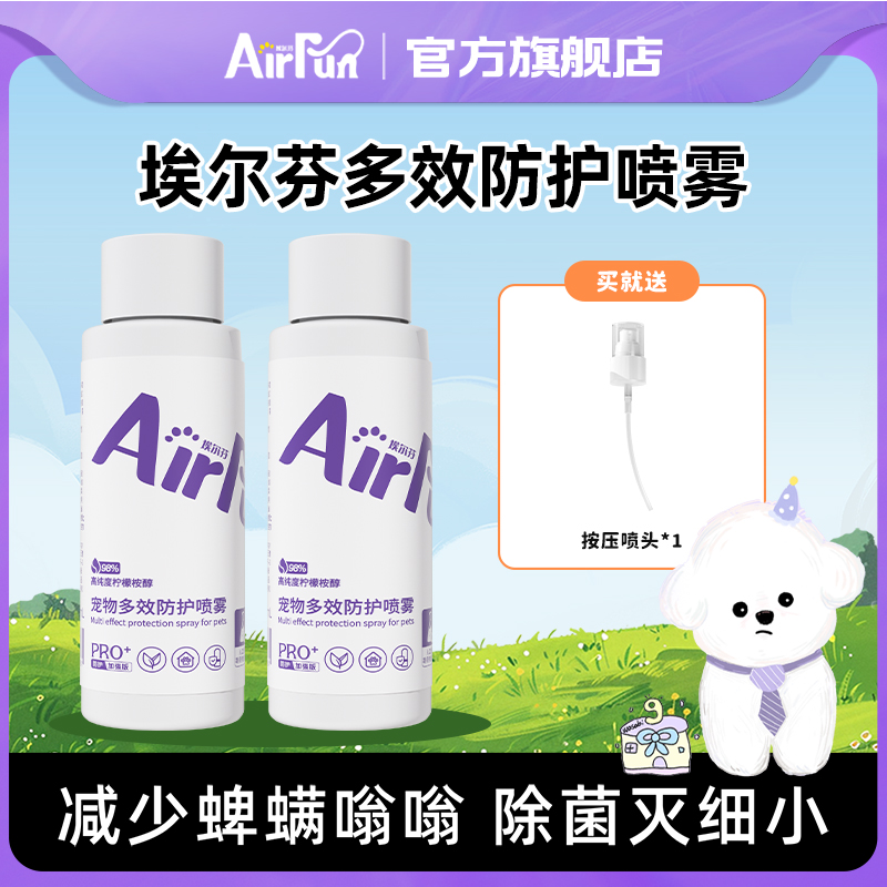 【wasabi生日专属】埃尔芬遛狗驱虫喷雾狗狗猫咪防虫喷雾除蜱螨蚤
