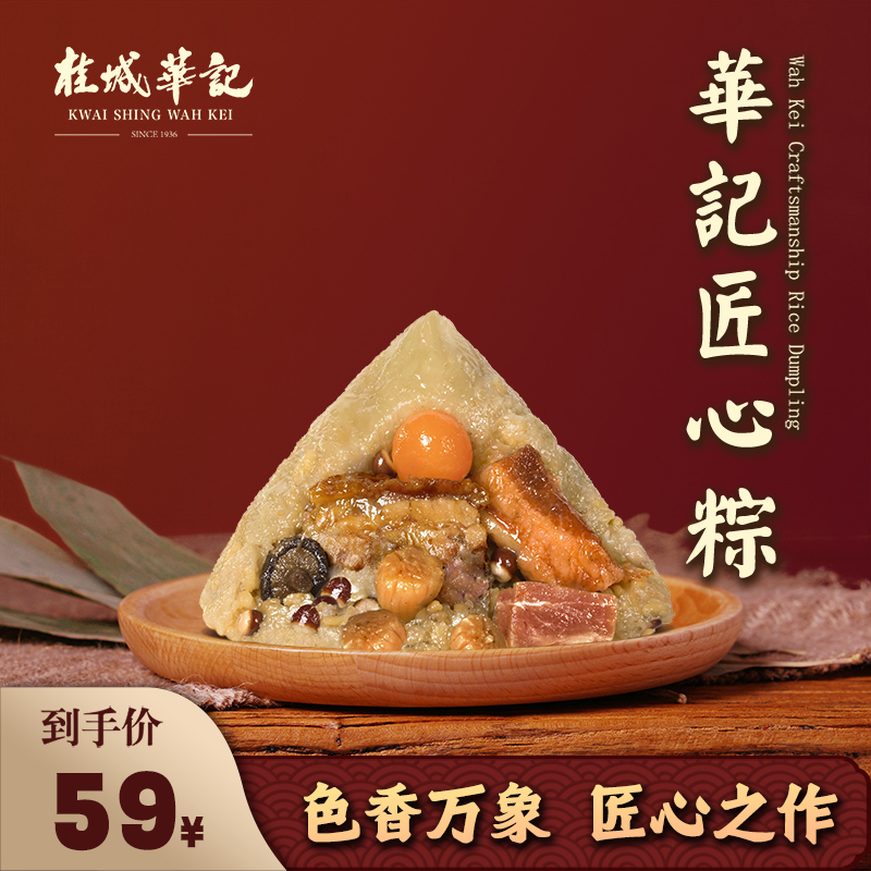 桂城华记匠心裹蒸粽肇庆特产非遗美味鲜肉手工端午粽子广东口味