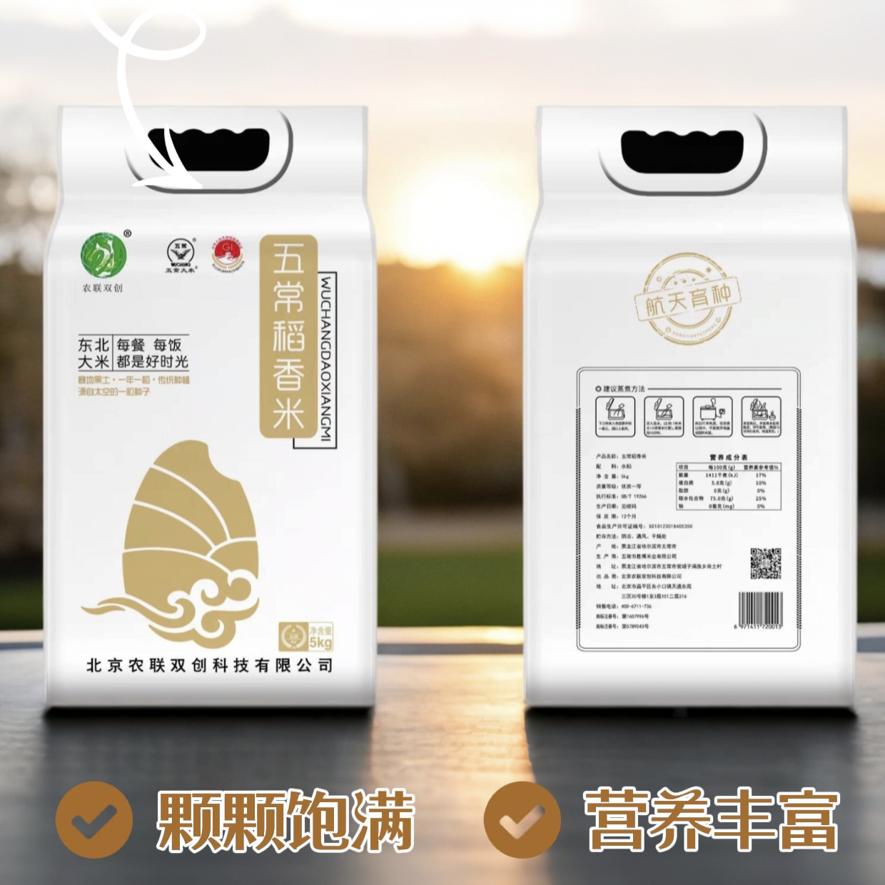 【五常稻香米】航天育种五常稻香米寒地黑土种植一年一季产地直发