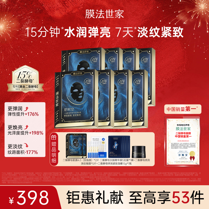 【开年狂欢购】膜法世家黑金二裂酵母面膜祛黯黄提亮补水抗皱紧致