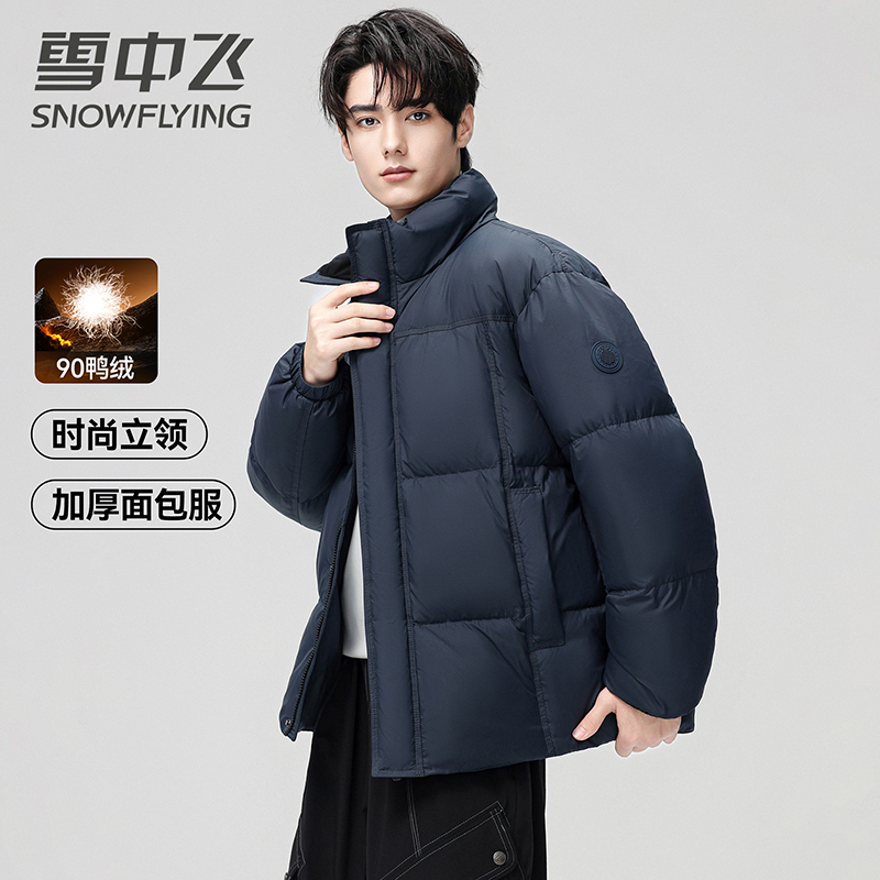 雪中飞立领羽绒服男士秋冬新款加厚休闲时尚百搭加厚保暖羽绒外套